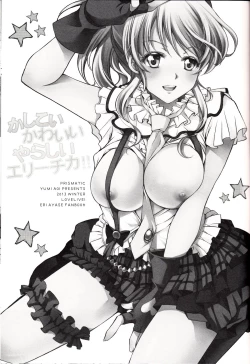 Page 2 of Kashikoi Kawaii Yarashii Erichika!!