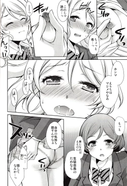 Page 7 of Kashikoi Kawaii Yarashii Erichika!!