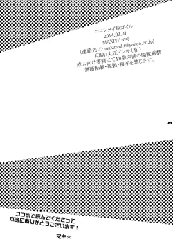 Page 22 of Koroshitai Buta ga Iru