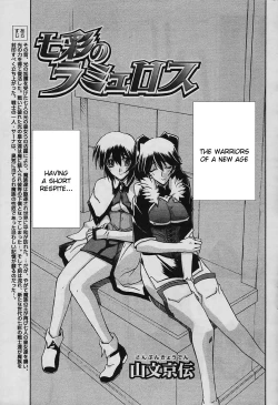 Page 65 of Lamuros of Seven Colors | Shichisai no Ramyurosu Collection