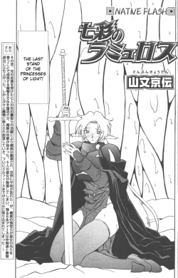 Page 166 of Lamuros of Seven Colors | Shichisai no Ramyurosu Collection