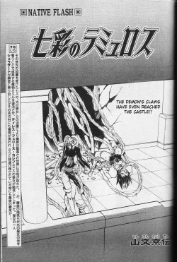 Page 19 of Lamuros of Seven Colors | Shichisai no Ramyurosu Collection