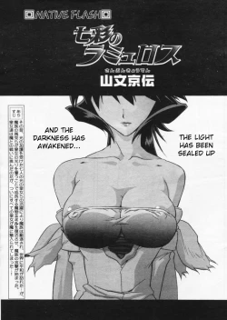 Page 232 of Lamuros of Seven Colors | Shichisai no Ramyurosu Collection