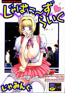 [Jamming] Japanese♥Like Ch.1-5 [English] [Kusanyagi]