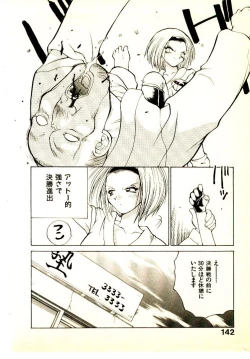 Page 145 of Seiken Cinderella
