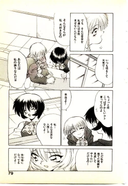 Page 82 of Seiken Cinderella