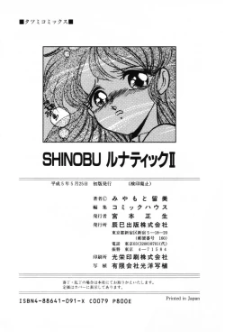 Page 177 of Shinobu Lunatics II