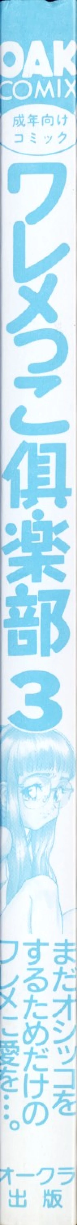 Page 3 of Waremekko Club 3