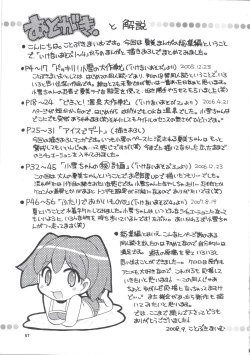 Page 57 of Ikenai Asobi