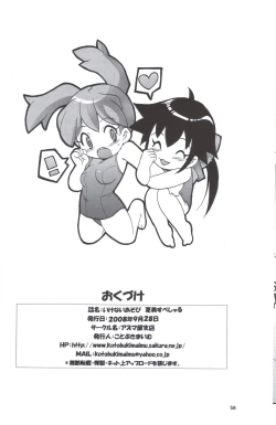 Page 58 of Ikenai Asobi