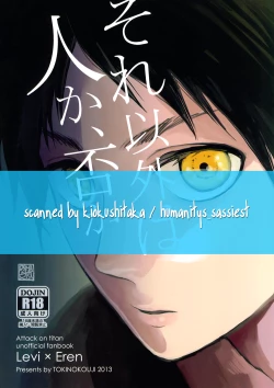 Page 2 of Sore Igai wa Hito ka, Ina ka