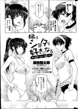 [Sena Youtarou] Ane wa Shota o Suki ni Naru Bangaihen 1-2