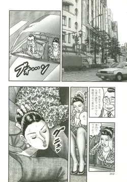 Page 197 of Jukujo Game 2