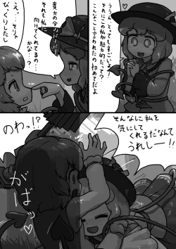 Page 2 of Chinko Koishi x Futsuu Kogasa no Request Manga