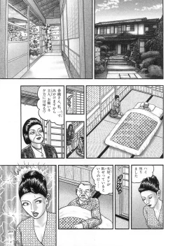 Page 233 of Jukujo Game 3 - Otto no Shiranai Watashi