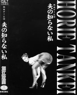 Page 5 of Jukujo Game 3 - Otto no Shiranai Watashi