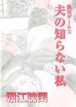 Page 7 of Jukujo Game 3 - Otto no Shiranai Watashi