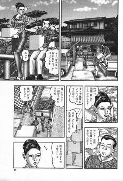 Page 23 of Jukujo Game 4