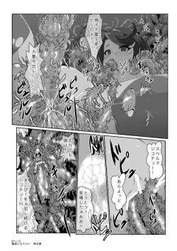 Page 14 of Watashi wa Makopii no Shokushu ni Naritai