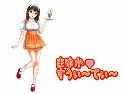 Page 16 of まゆか すうぃーてぃー