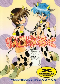 Page 1 of Tokunou Milk