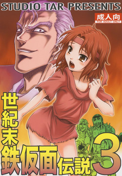 (C83) [Studio Tar (Kyouichirou)] Seikimatsu Tetsu Kamen Densetsu 3 (Fist of the North Star)