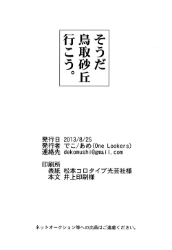 Page 51 of Sou da, Tottori Sakyuu Ikou.