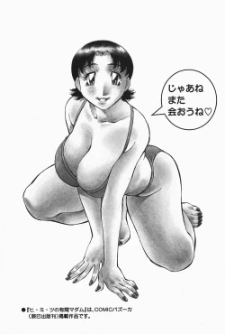 Page 207 of Himitsu no Yuukan Madam 2