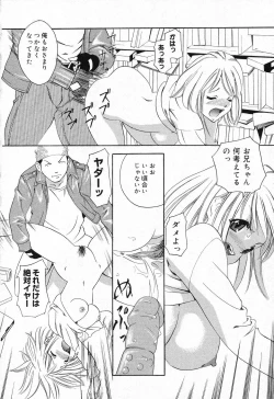 Page 139 of Imouto no Himitsu 2