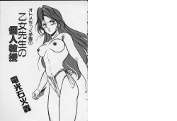 Page 2 of Otome Sensei no Kojin Kyouju - Otome Chick Gakuen 1