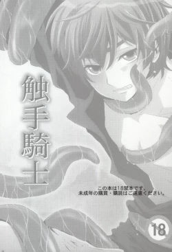 Page 2 of Shokushu Kishi