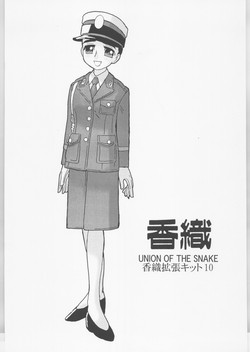 (CR35) [UNION OF THE SNAKE (Shinda Mane)] Kaori Kakuchou Kit 10