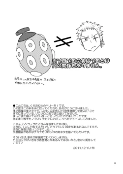 Page 28 of Meromero Ha~rem★