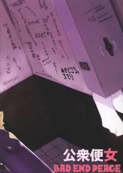 Page 17 of Koushuu Benjo Bad End Peace