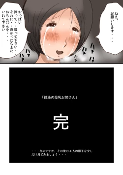 Page 47 of Milky Bathhouse Onesan