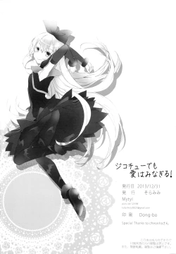 Page 21 of Jikochu- demo Ai wa Minagiru! | A Selfish, But Overflowing With Love!