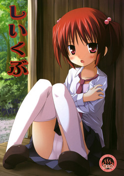 (COMIC1☆4) [Noraneko-no-tama (Yukino Minato)] Shiiku-bu | Breeding Club [English] [Saha]