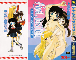 [Kamirenjaku Sanpei] Anal Justice