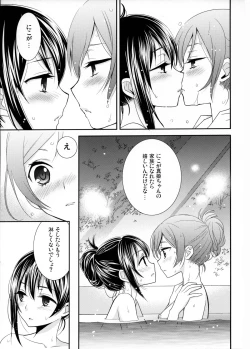 Page 10 of Hoo o Tsutau Namida ga Yozora no Hoshi ni Kawaru Toki.
