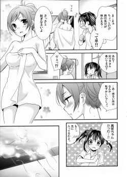 Page 6 of Hoo o Tsutau Namida ga Yozora no Hoshi ni Kawaru Toki.