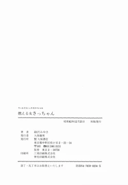 Page 161 of Moeru Onna Sacchan