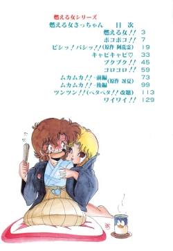 Page 8 of Moeru Onna Sacchan