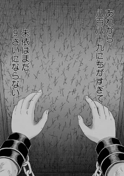 Page 51 of Hako no Naka no Mii