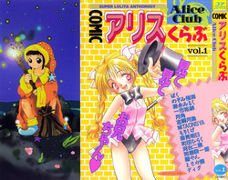 Download Comic Alice Club Vol. 1