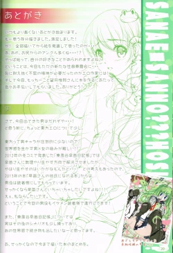 Page 19 of Sanae-san no ○○○ Hoshii desu ka?