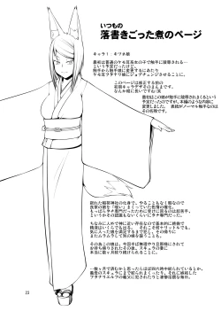 Page 23 of Shinshokukan Kitsune