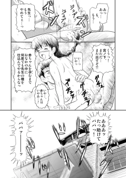 Page 15 of Watashi no Mada Shiranai Hanashi