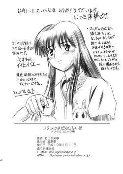 Page 41 of Watashi no Mada Shiranai Hanashi