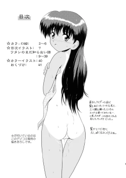 Page 7 of Watashi no Mada Shiranai Hanashi