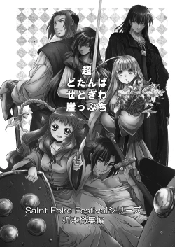 Page 2 of Chou Dotanba Setogiwa Gakeppuchi